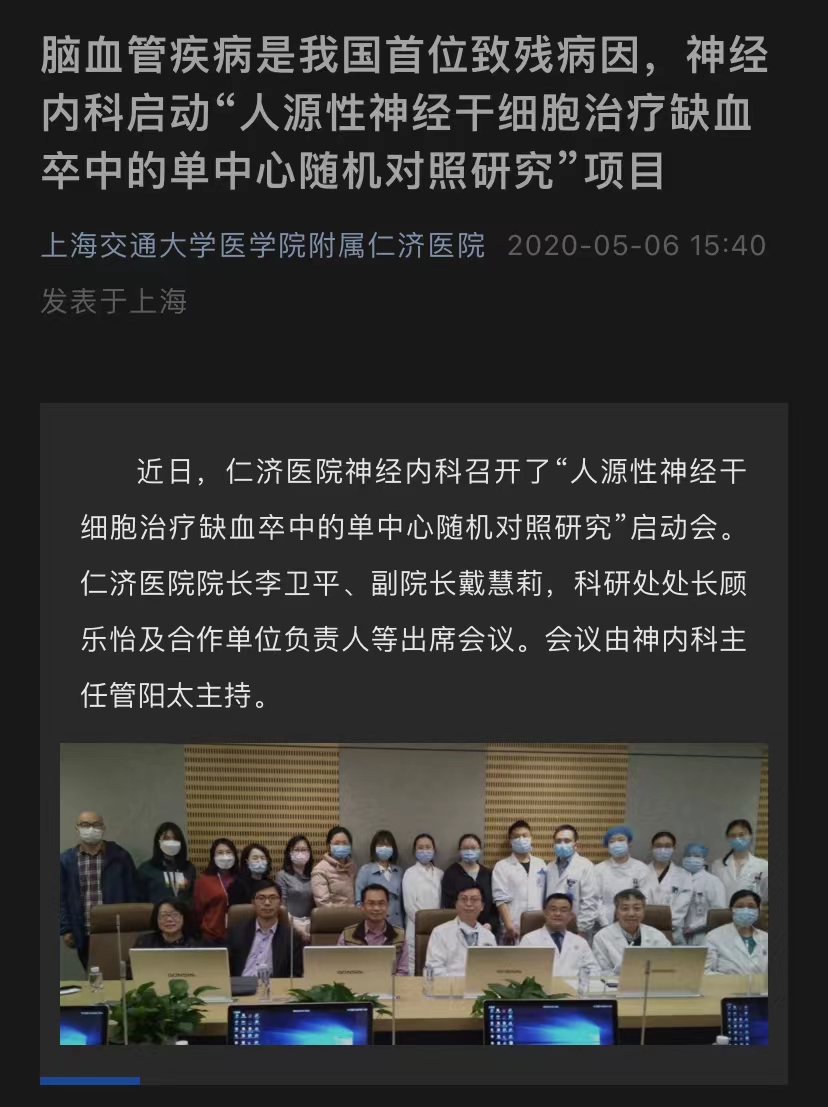 腦血管疾病是我國首位致殘病因，神經(jīng)內科啟動(dòng)“人源性神經(jīng)干細胞治療缺血卒中的單中心隨機對照研究”項目
