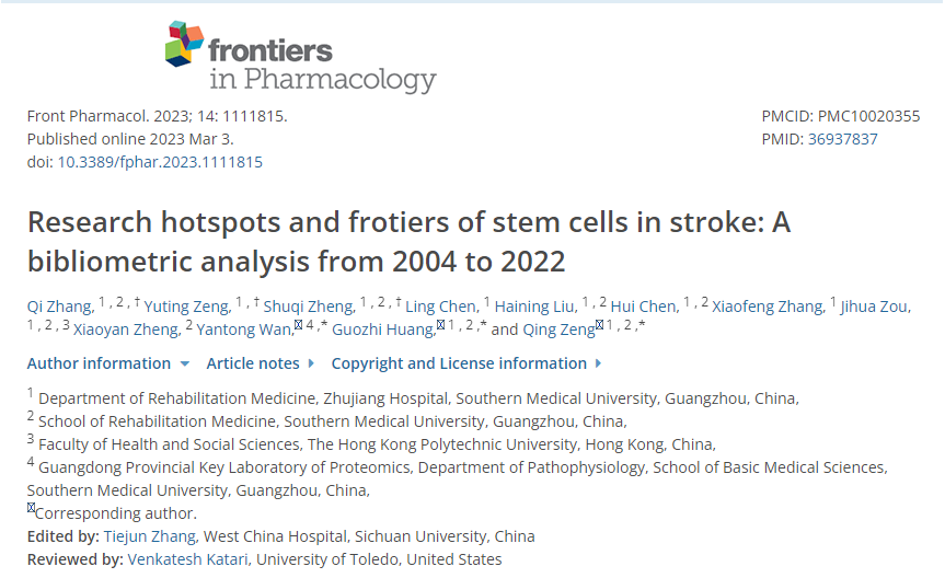 南方醫科大學(xué)：2004年至2022年的文獻分析干細胞治療中風(fēng)的研究熱點(diǎn)和難點(diǎn)