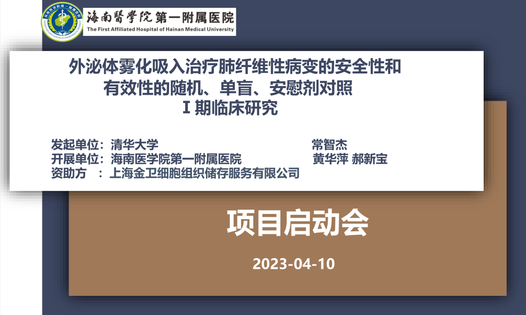 間充質(zhì)干細胞外泌體霧化吸入治療肺纖維性病變 間充質(zhì)干細胞外泌體霧化吸入治療肺纖維性病變