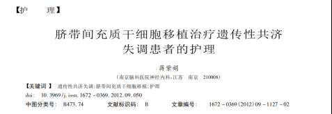 2012年干細胞治療共濟失調臨床案例