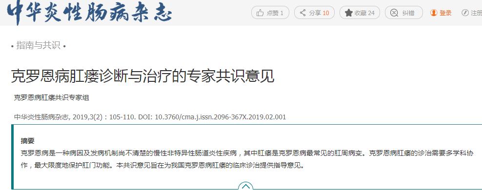 克羅恩病肛瘺診斷與治療的專(zhuān)家共識意見(jiàn)