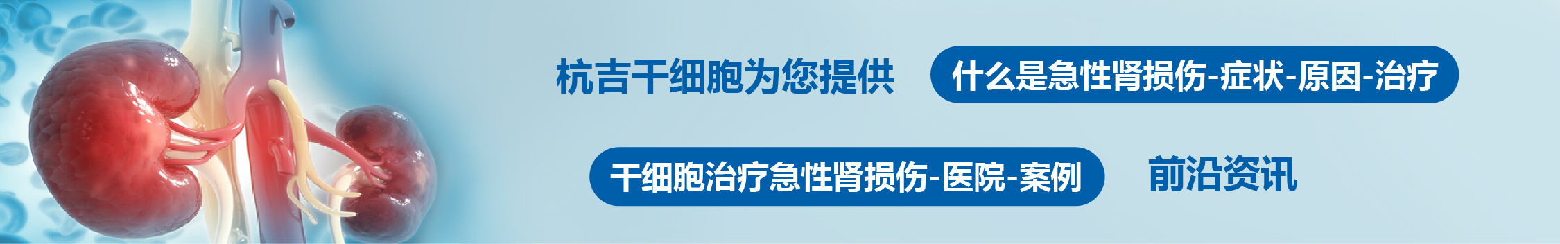 國內外干細胞醫院治療急性腎損傷的臨床案例