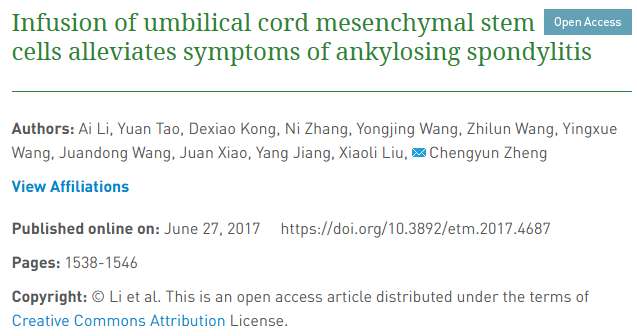 《輸注臍帶間充質(zhì)干細胞可緩解強直性脊柱炎癥狀》