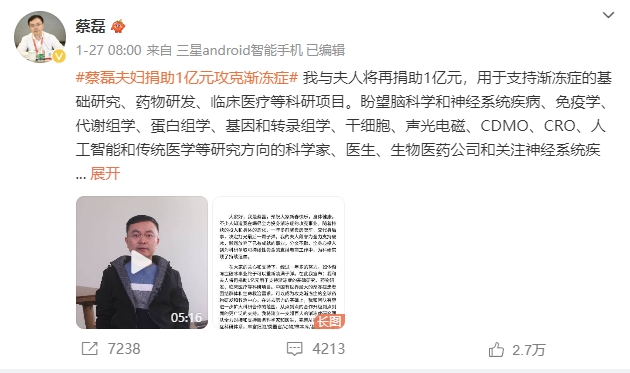 蔡磊在微博上發(fā)布的一條消息 蔡磊在微博上發(fā)布的一條消息