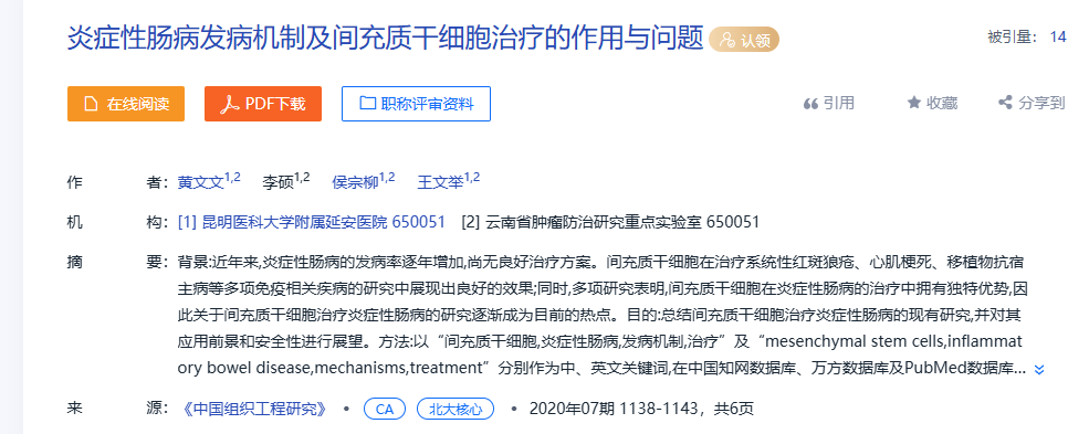 《炎癥性腸病發(fā)病機制及間充質(zhì)干細胞治療的作用與問(wèn)題》