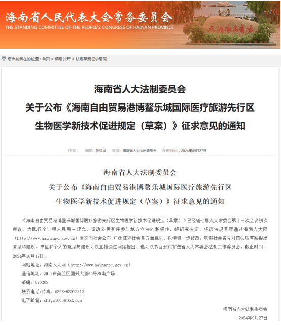 重磅！干細胞定價(jià)將合法化！海南放大招，干細胞臨床應用及商業(yè)化全面推進(jìn)！