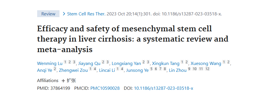 2023年10月20日贛南醫學(xué)院第一附屬醫院在國際期刊《Stem cell research and treatment》上發(fā)布了一篇《間充質(zhì)干細胞治療肝硬化的療效和安全性：系統評價(jià)與薈萃分析》的研究結果。