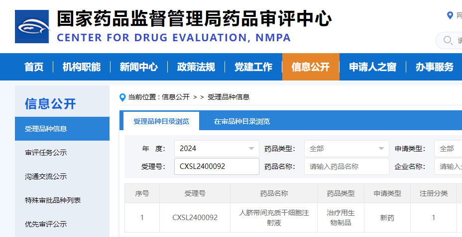人臍帶間充質(zhì)干細胞注射液 人臍帶間充質(zhì)干細胞注射液