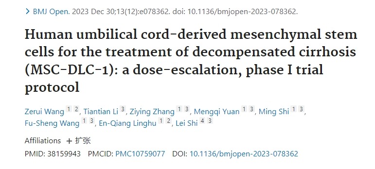 人類(lèi)臍帶間充質(zhì)干細胞治療失代償性肝硬化 (MSC-DLC-1)：劑量遞增、I期試驗方案