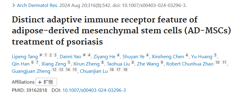 《脂肪間充質(zhì)干細胞 (AD-MSCs) 治療牛皮癬的獨特適應性免疫受體特征》