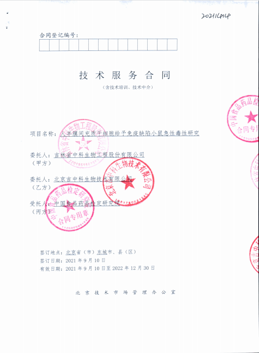 中國食品藥品檢定研究院對中科人羊膜干細胞進(jìn)行急性毒性評價(jià)