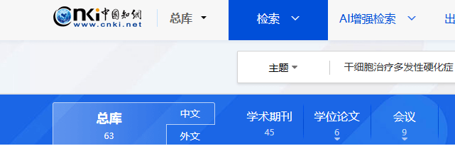 中國知網(wǎng)cnki.net網(wǎng)站上已經(jīng)有63個(gè)干細胞治療多發(fā)性硬化癥的相關(guān)文章。