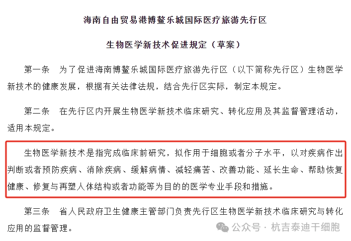 生物新技術(shù)是指（生物醫學(xué)新技術(shù)是指完成臨床前研究，擬作用于細胞或者分子水平，以對疾病作出判斷或者預防疾病、消除疾病、緩解病情、減輕痛苦、改善功能、延長(cháng)生命、幫助恢復健康、修復與再塑人體結構或者功能等為目的的醫學(xué)專(zhuān)業(yè)手段和措施）。