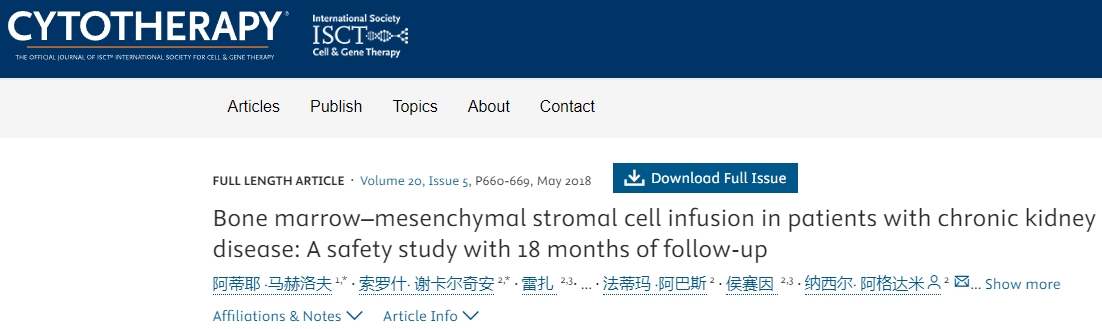 慢性腎病患者骨髓間充質(zhì)基質(zhì)細胞輸注：一項為期18個(gè)月的隨訪(fǎng)安全性研究