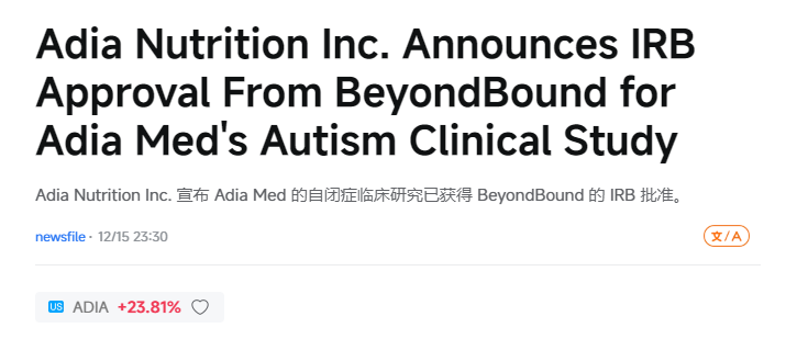 Adia Nutrition Inc.宣布其Adia Med自閉癥臨床研究獲得BeyondBound倫理審查委員會(huì )的批準