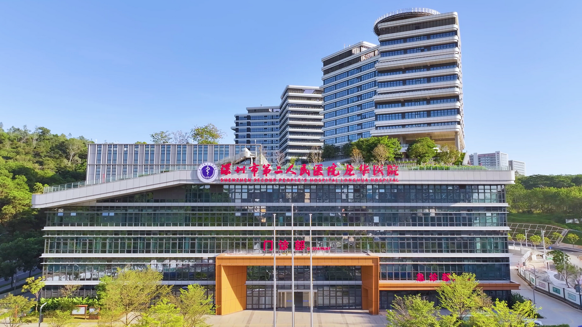 深圳市第二人民醫院(深圳大學(xué)第一附屬醫院) 深圳市第二人民醫院(深圳大學(xué)第一附屬醫院)