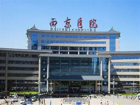 空軍軍醫大學(xué)第一附屬醫院?(西京醫院)