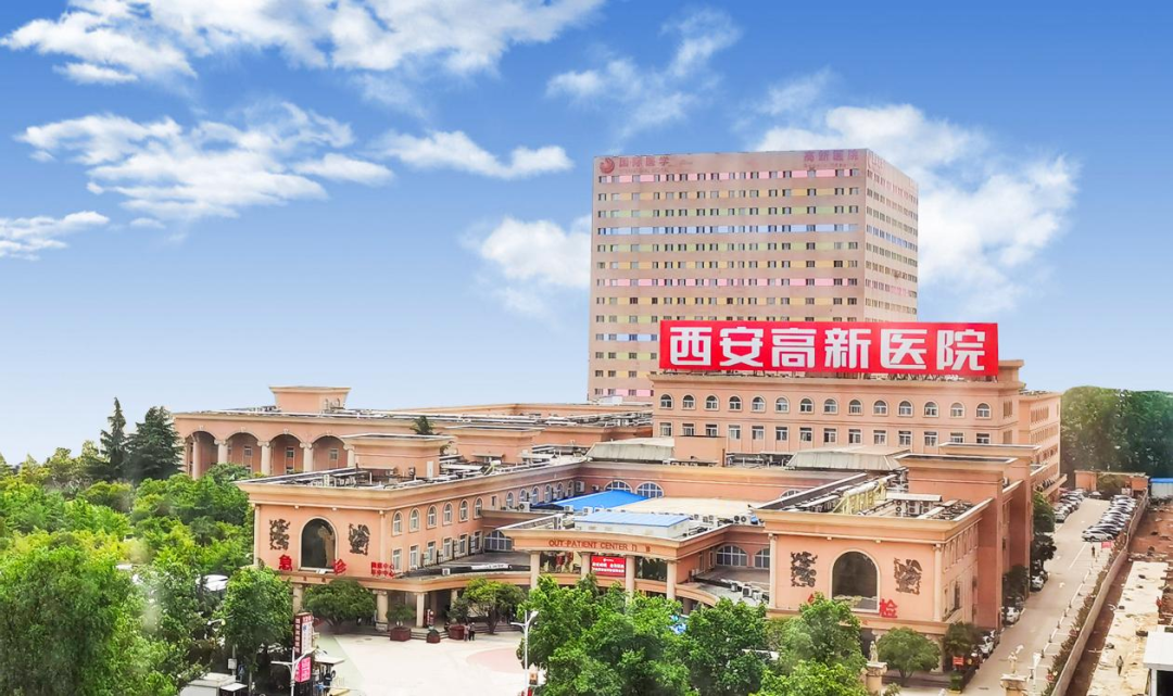 西安高新醫院