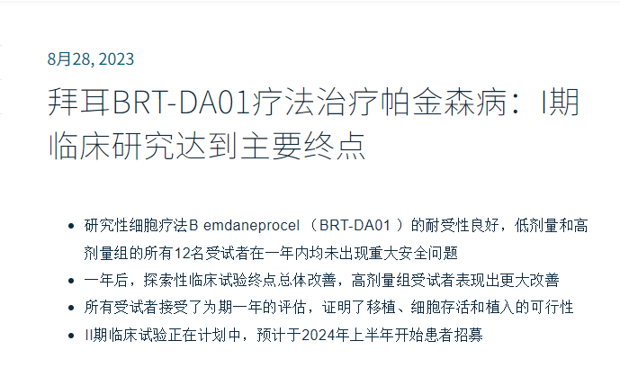 拜耳BRT-DA01療法治療帕金森?。篒期臨床研究達到主要終點(diǎn)