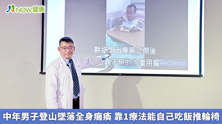 干細胞治療后