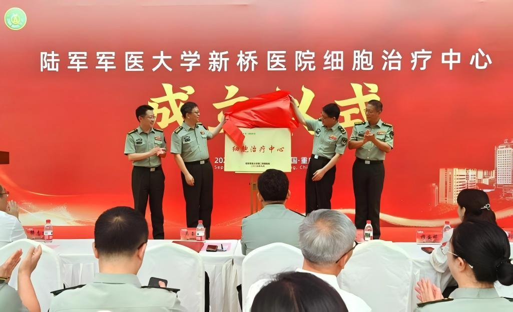 西部地區首個(gè)院內一體化細胞治療轉化平臺在陸軍軍醫大學(xué)新橋醫院正式成立